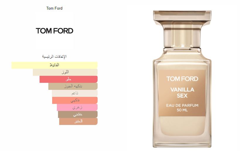 فانيلا سكس بواسطة توم فورد