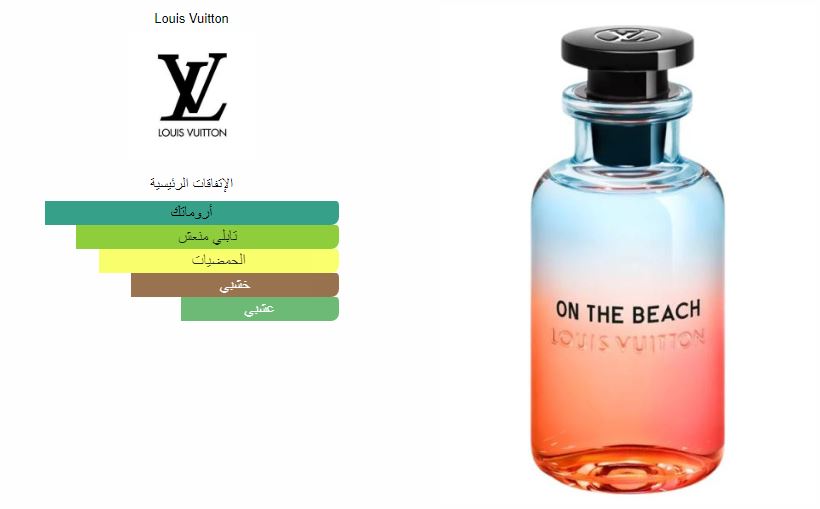 على الشاطئ لويس فويتون