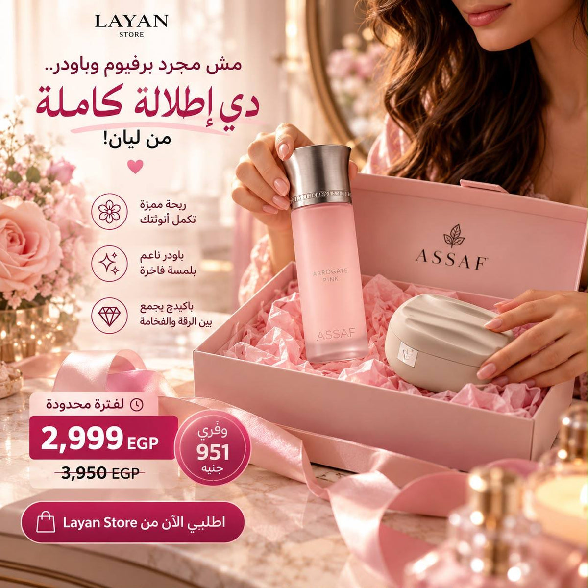 عطر أساف - بينك ليدي EDP لها